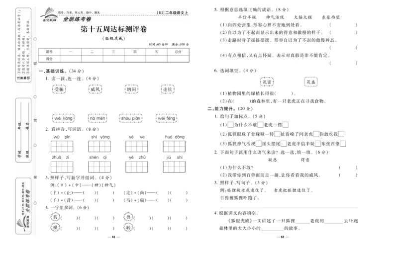《全能练考卷》语文2年级上册（RJ）_二年级上下册资料_小学二年级学习资料-25年更新版_2-01、小学二年级语文上册_2-1-2、练习题、作业、试题、试卷_电子册类
