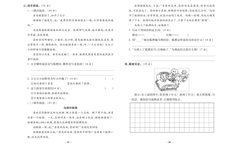 《全能练考卷》语文2年级上册（RJ）_二年级上下册资料_小学二年级学习资料-25年更新版_2-01、小学二年级语文上册_2-1-2、练习题、作业、试题、试卷_电子册类