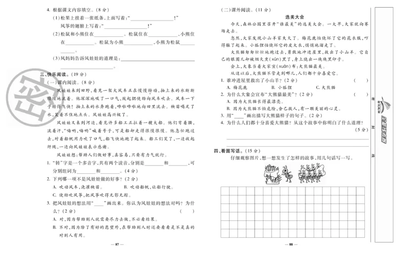 《全能练考卷》语文2年级上册（RJ）_二年级上下册资料_小学二年级学习资料-25年更新版_2-01、小学二年级语文上册_2-1-2、练习题、作业、试题、试卷_电子册类