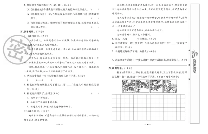 《全能练考卷》语文2年级上册（RJ）_二年级上下册资料_小学二年级学习资料-25年更新版_2-01、小学二年级语文上册_2-1-2、练习题、作业、试题、试卷_电子册类