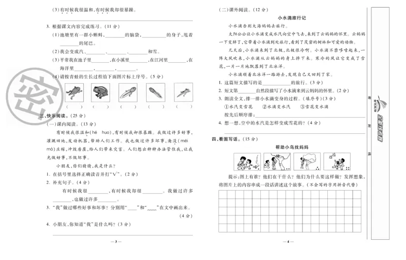 《全能练考卷》语文2年级上册（RJ）_二年级上下册资料_小学二年级学习资料-25年更新版_2-01、小学二年级语文上册_2-1-2、练习题、作业、试题、试卷_电子册类