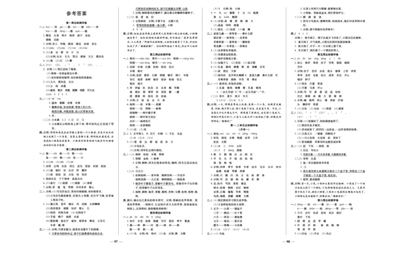 《全能练考卷》语文2年级上册（RJ）_二年级上下册资料_小学二年级学习资料-25年更新版_2-01、小学二年级语文上册_2-1-2、练习题、作业、试题、试卷_电子册类