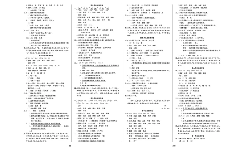 《全能练考卷》语文2年级上册（RJ）_二年级上下册资料_小学二年级学习资料-25年更新版_2-01、小学二年级语文上册_2-1-2、练习题、作业、试题、试卷_电子册类