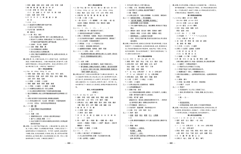《全能练考卷》语文2年级上册（RJ）_二年级上下册资料_小学二年级学习资料-25年更新版_2-01、小学二年级语文上册_2-1-2、练习题、作业、试题、试卷_电子册类