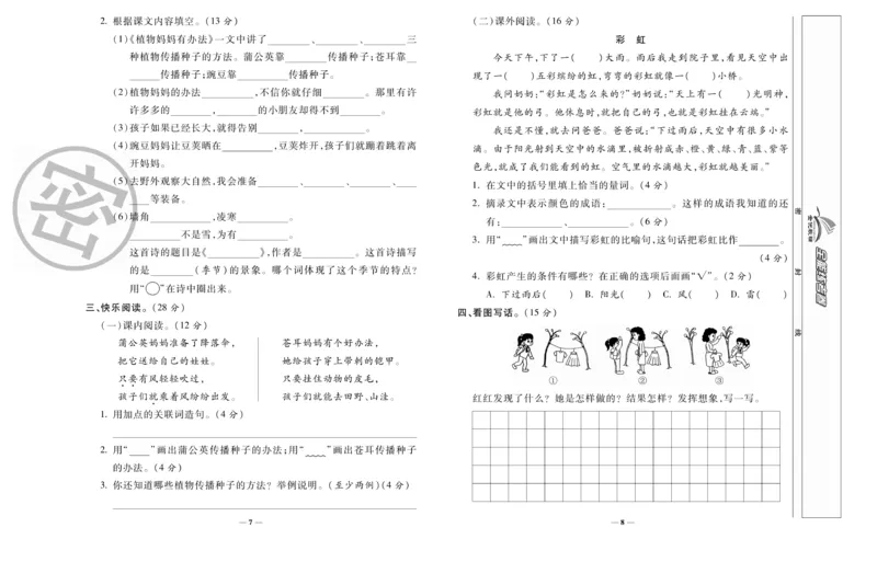 《全能练考卷》语文2年级上册（RJ）_二年级上下册资料_小学二年级学习资料-25年更新版_2-01、小学二年级语文上册_2-1-2、练习题、作业、试题、试卷_电子册类