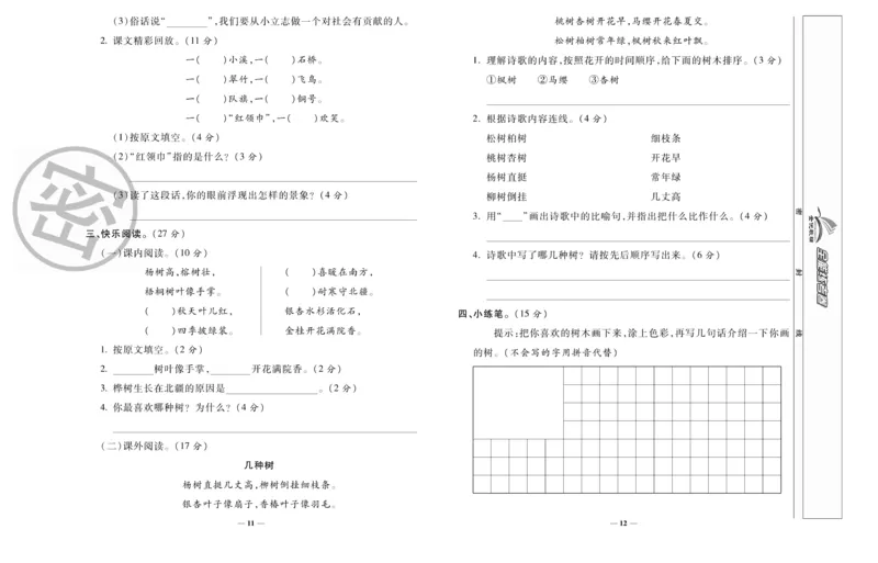 《全能练考卷》语文2年级上册（RJ）_二年级上下册资料_小学二年级学习资料-25年更新版_2-01、小学二年级语文上册_2-1-2、练习题、作业、试题、试卷_电子册类