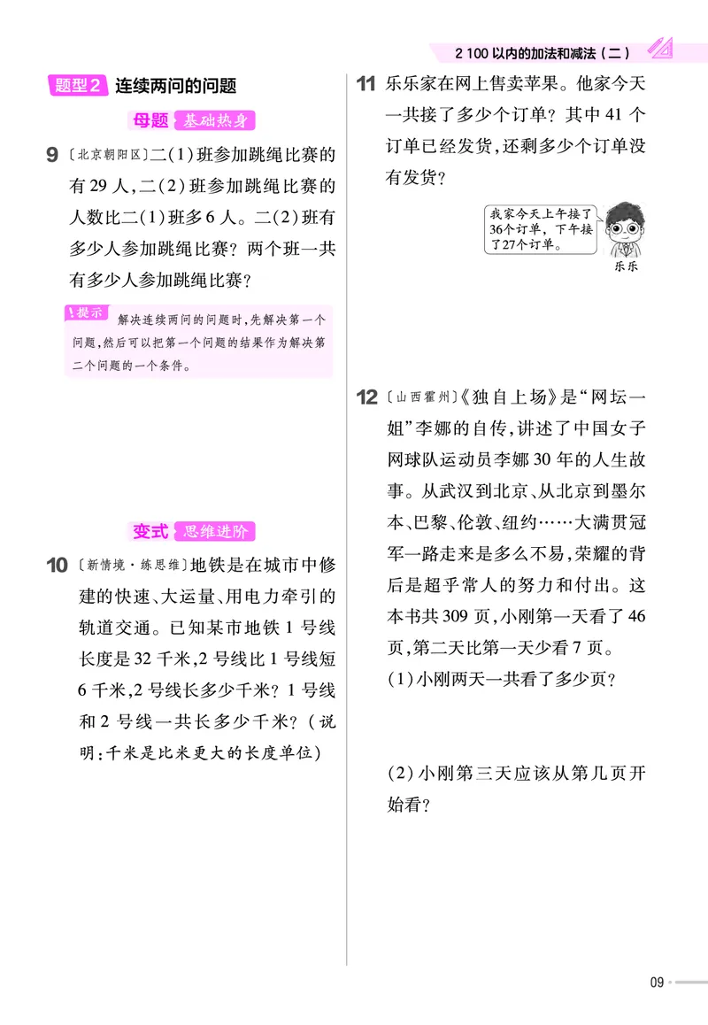 《作业帮》单元培优-23版数学2年级上册（RJ）_二年级上下册资料_小学二年级学习资料-25年更新版_2-03、小学二年级数学上册_2-3-2、练习题、作业、试题、试卷_人教版_电子册类