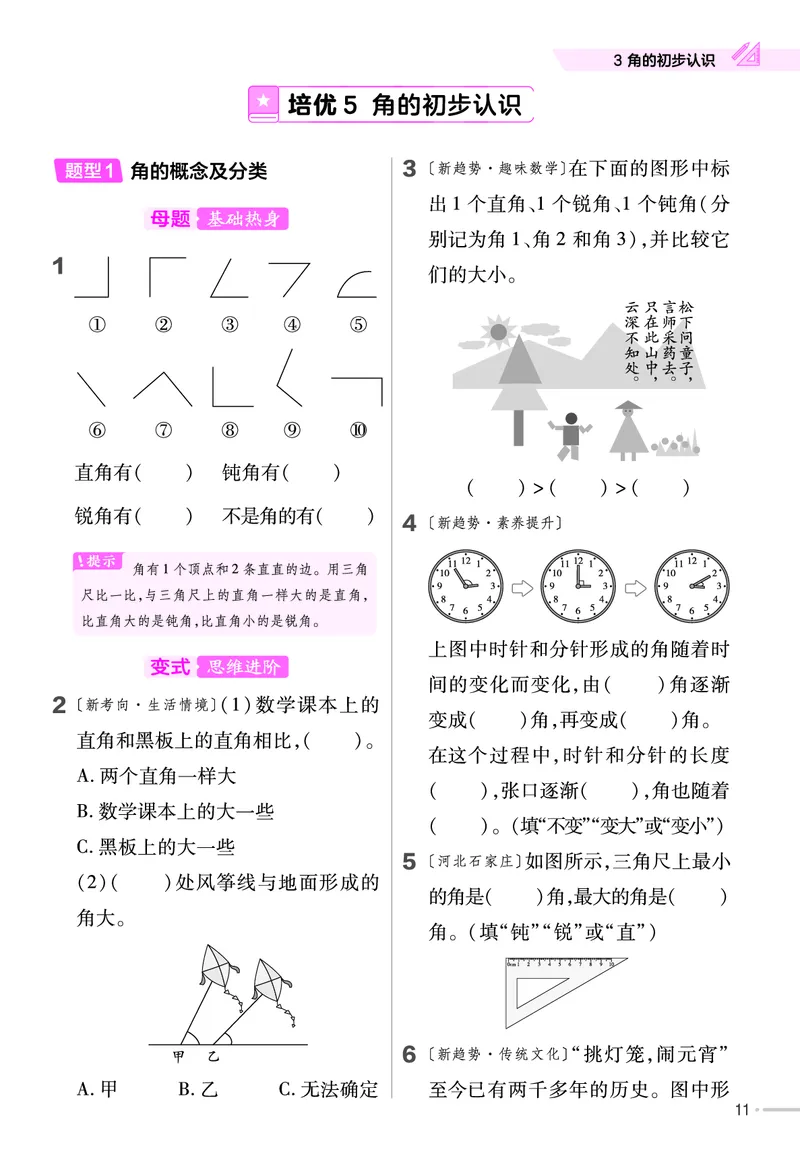 《作业帮》单元培优-23版数学2年级上册（RJ）_二年级上下册资料_小学二年级学习资料-25年更新版_2-03、小学二年级数学上册_2-3-2、练习题、作业、试题、试卷_人教版_电子册类