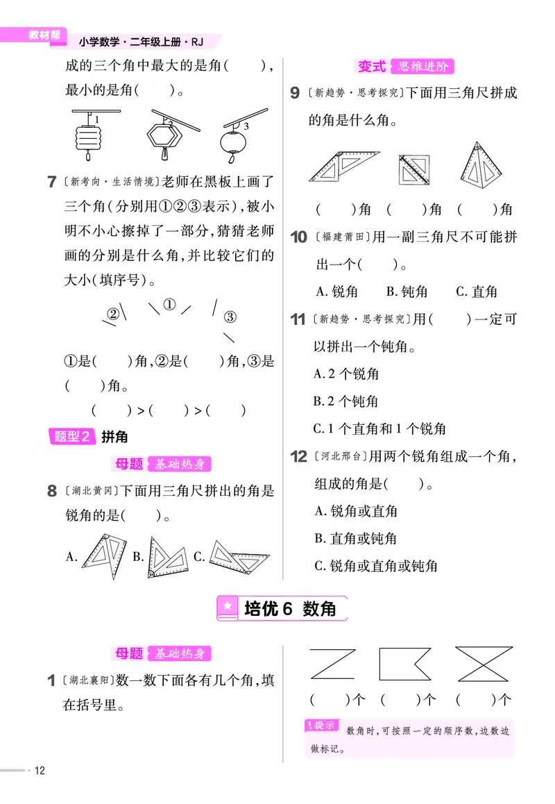 《作业帮》单元培优-23版数学2年级上册（RJ）_二年级上下册资料_小学二年级学习资料-25年更新版_2-03、小学二年级数学上册_2-3-2、练习题、作业、试题、试卷_人教版_电子册类