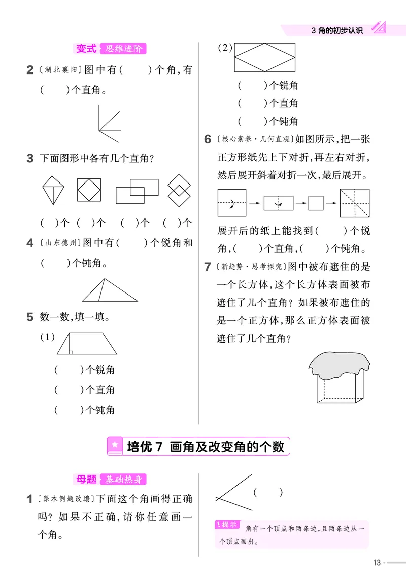 《作业帮》单元培优-23版数学2年级上册（RJ）_二年级上下册资料_小学二年级学习资料-25年更新版_2-03、小学二年级数学上册_2-3-2、练习题、作业、试题、试卷_人教版_电子册类