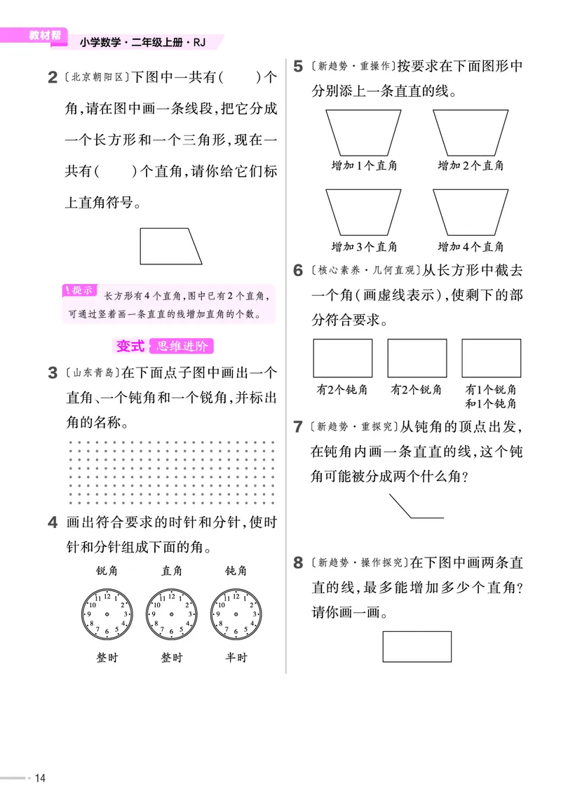 《作业帮》单元培优-23版数学2年级上册（RJ）_二年级上下册资料_小学二年级学习资料-25年更新版_2-03、小学二年级数学上册_2-3-2、练习题、作业、试题、试卷_人教版_电子册类