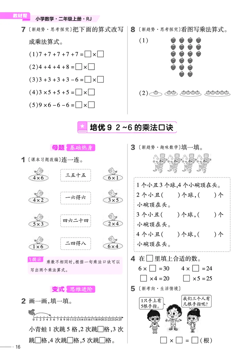 《作业帮》单元培优-23版数学2年级上册（RJ）_二年级上下册资料_小学二年级学习资料-25年更新版_2-03、小学二年级数学上册_2-3-2、练习题、作业、试题、试卷_人教版_电子册类