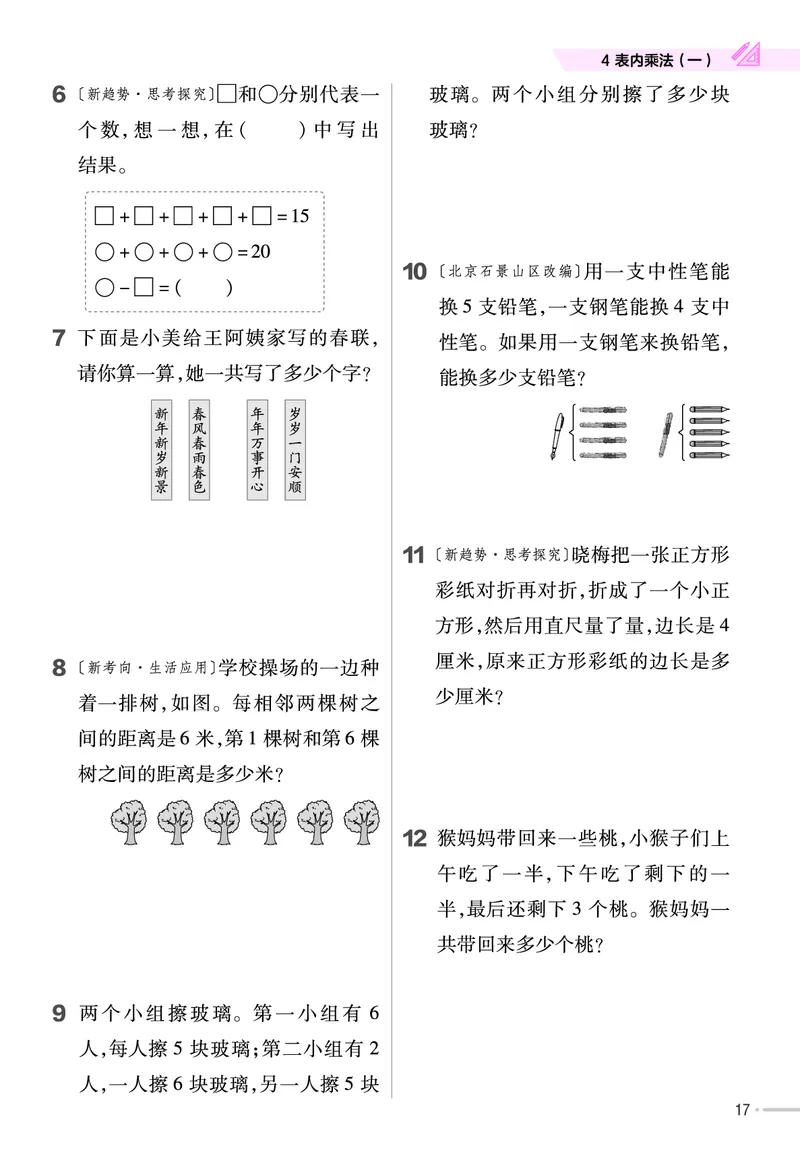 《作业帮》单元培优-23版数学2年级上册（RJ）_二年级上下册资料_小学二年级学习资料-25年更新版_2-03、小学二年级数学上册_2-3-2、练习题、作业、试题、试卷_人教版_电子册类