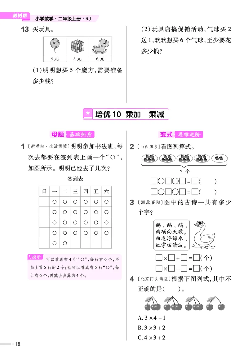 《作业帮》单元培优-23版数学2年级上册（RJ）_二年级上下册资料_小学二年级学习资料-25年更新版_2-03、小学二年级数学上册_2-3-2、练习题、作业、试题、试卷_人教版_电子册类