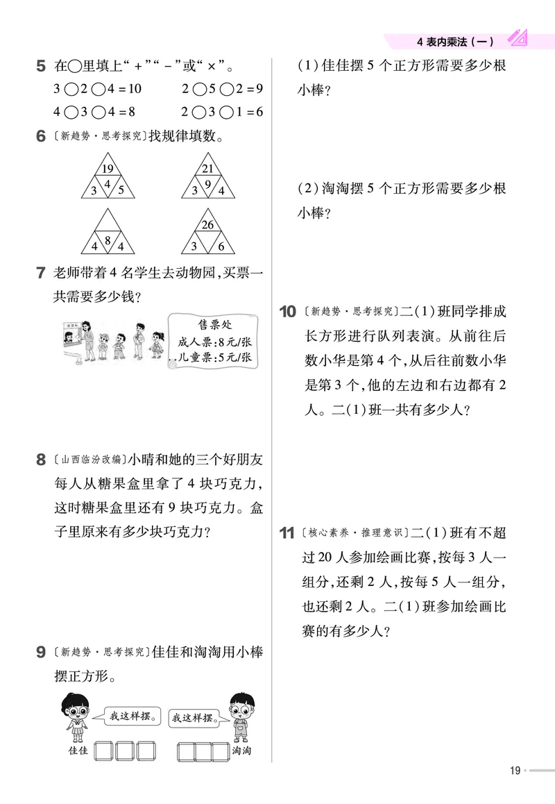 《作业帮》单元培优-23版数学2年级上册（RJ）_二年级上下册资料_小学二年级学习资料-25年更新版_2-03、小学二年级数学上册_2-3-2、练习题、作业、试题、试卷_人教版_电子册类