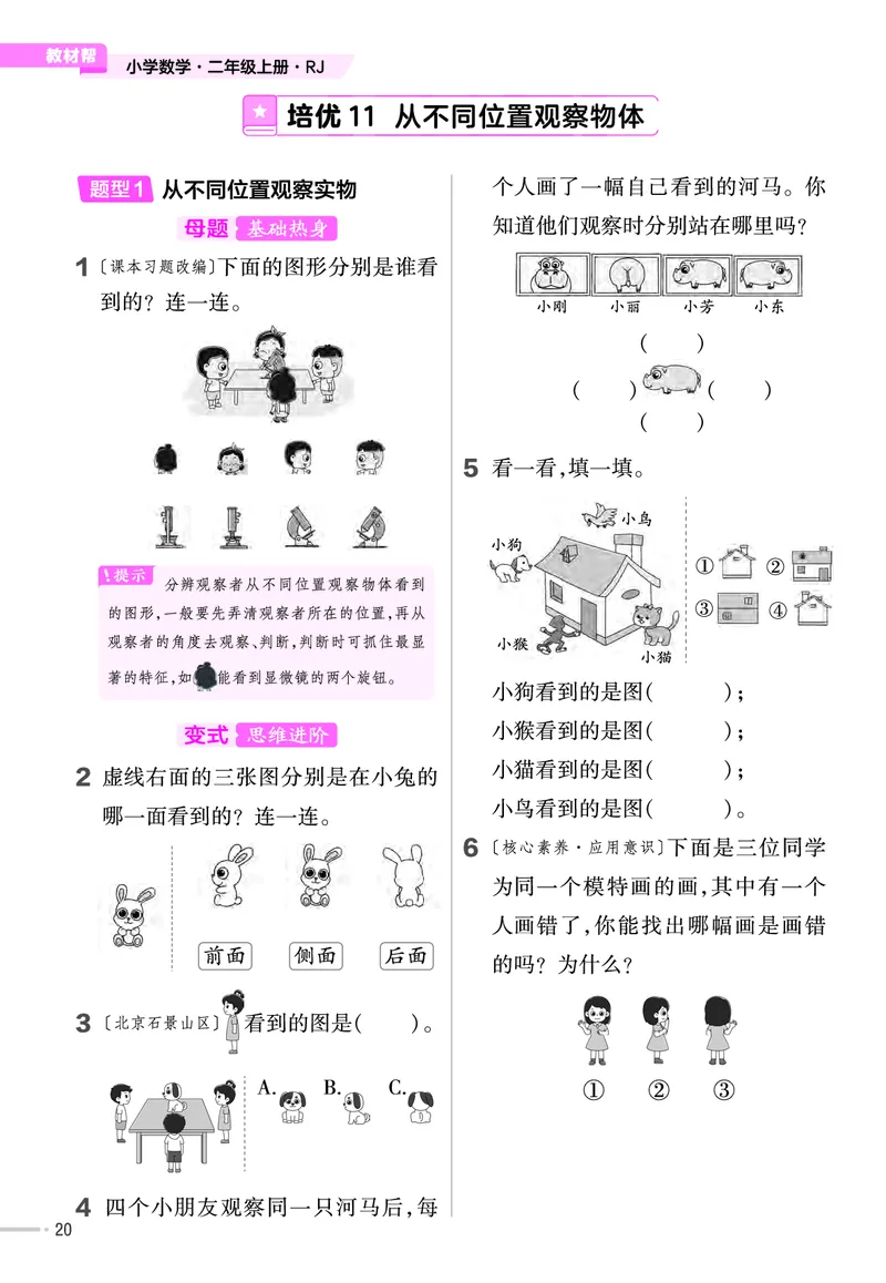 《作业帮》单元培优-23版数学2年级上册（RJ）_二年级上下册资料_小学二年级学习资料-25年更新版_2-03、小学二年级数学上册_2-3-2、练习题、作业、试题、试卷_人教版_电子册类