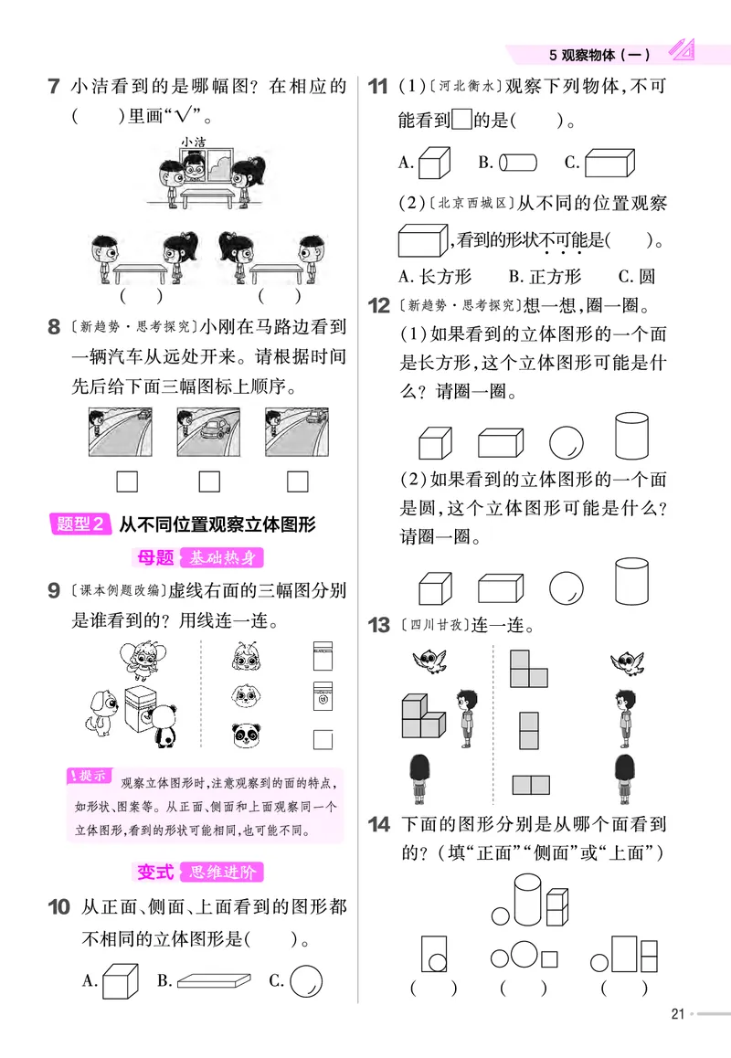 《作业帮》单元培优-23版数学2年级上册（RJ）_二年级上下册资料_小学二年级学习资料-25年更新版_2-03、小学二年级数学上册_2-3-2、练习题、作业、试题、试卷_人教版_电子册类
