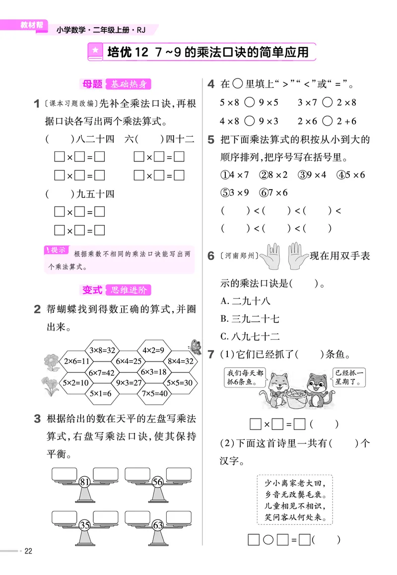 《作业帮》单元培优-23版数学2年级上册（RJ）_二年级上下册资料_小学二年级学习资料-25年更新版_2-03、小学二年级数学上册_2-3-2、练习题、作业、试题、试卷_人教版_电子册类