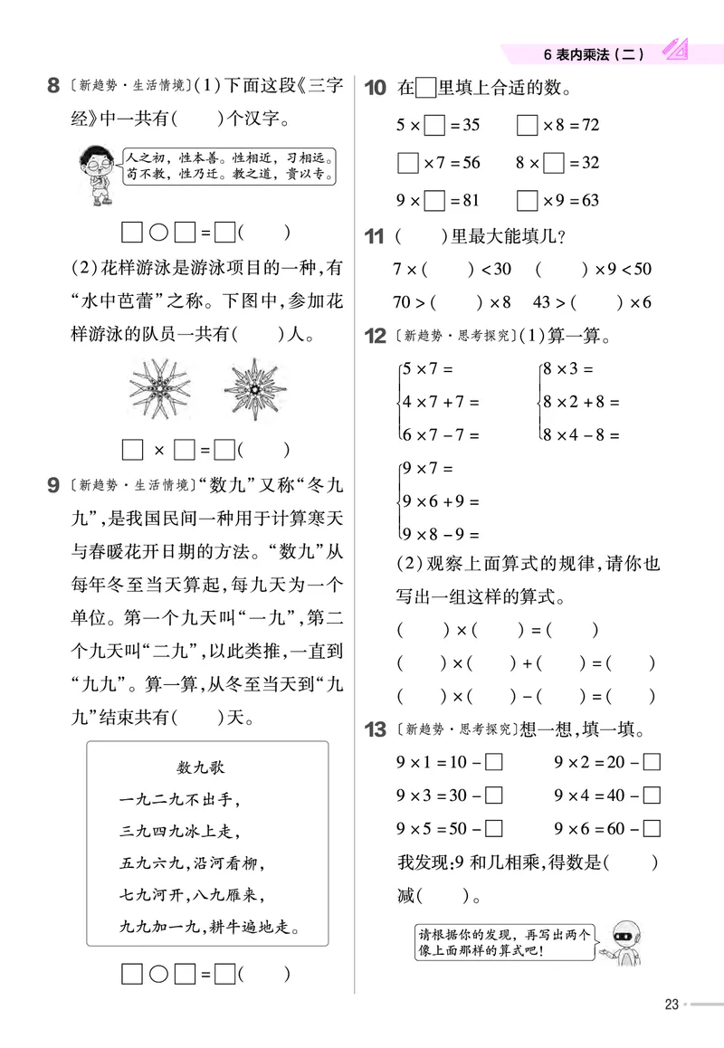 《作业帮》单元培优-23版数学2年级上册（RJ）_二年级上下册资料_小学二年级学习资料-25年更新版_2-03、小学二年级数学上册_2-3-2、练习题、作业、试题、试卷_人教版_电子册类