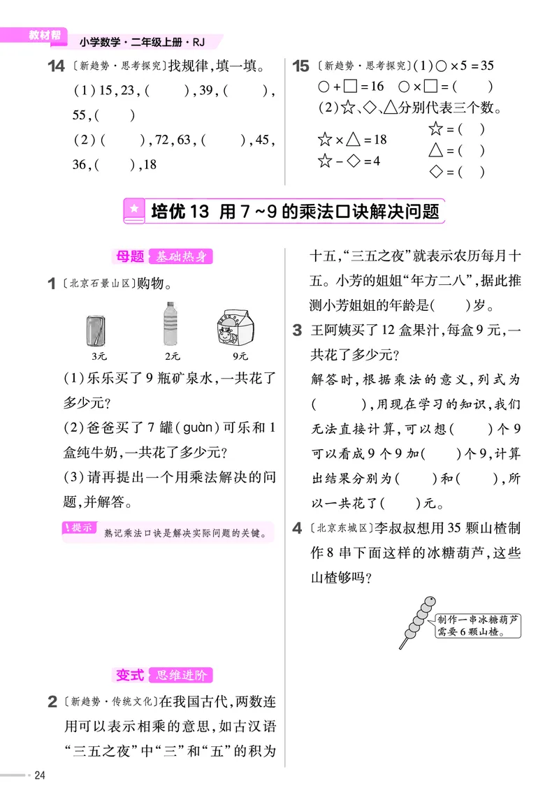 《作业帮》单元培优-23版数学2年级上册（RJ）_二年级上下册资料_小学二年级学习资料-25年更新版_2-03、小学二年级数学上册_2-3-2、练习题、作业、试题、试卷_人教版_电子册类
