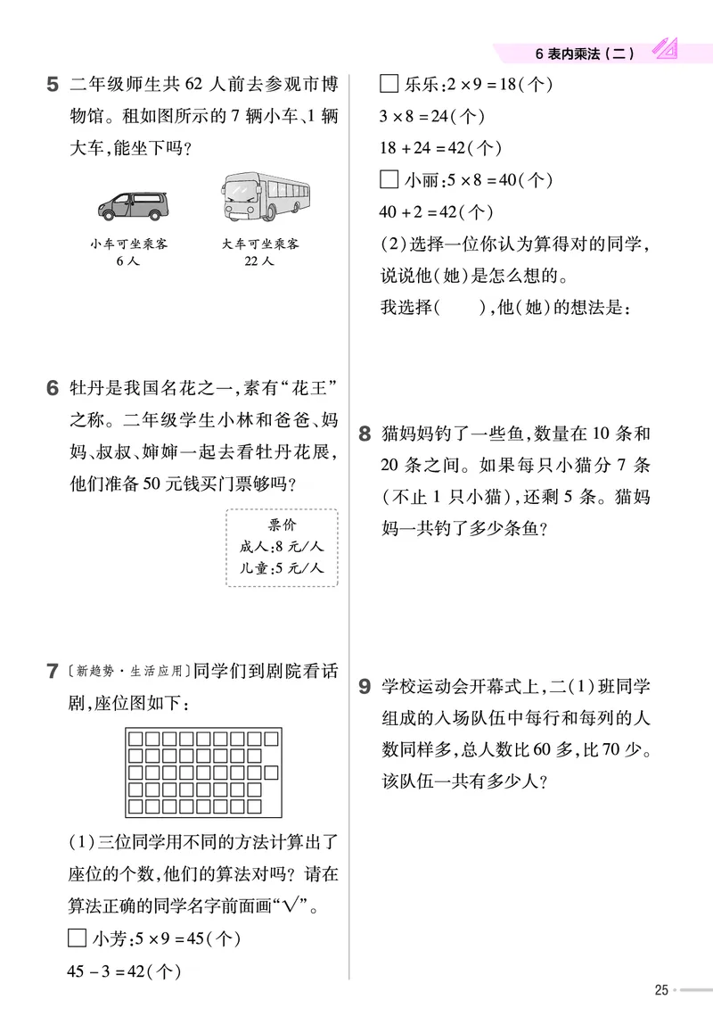 《作业帮》单元培优-23版数学2年级上册（RJ）_二年级上下册资料_小学二年级学习资料-25年更新版_2-03、小学二年级数学上册_2-3-2、练习题、作业、试题、试卷_人教版_电子册类