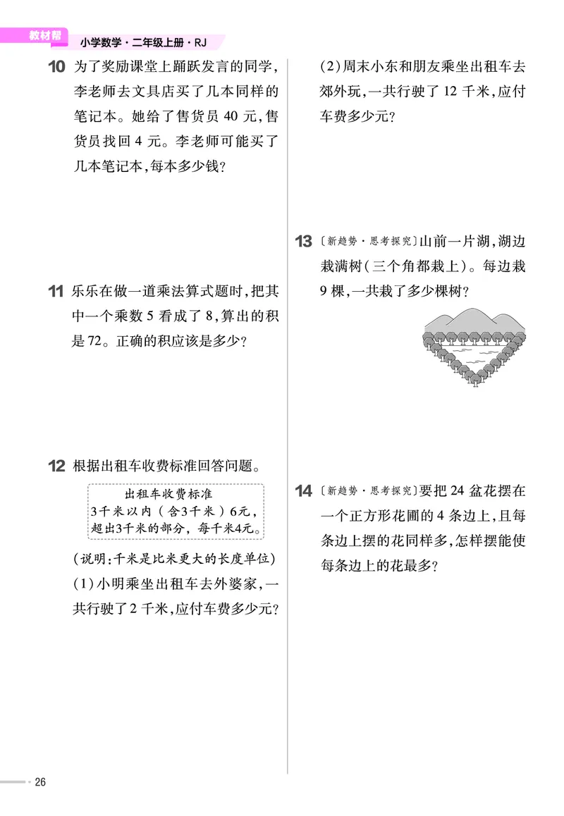 《作业帮》单元培优-23版数学2年级上册（RJ）_二年级上下册资料_小学二年级学习资料-25年更新版_2-03、小学二年级数学上册_2-3-2、练习题、作业、试题、试卷_人教版_电子册类