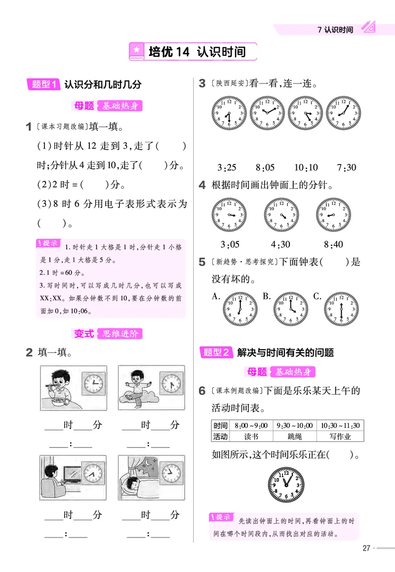 《作业帮》单元培优-23版数学2年级上册（RJ）_二年级上下册资料_小学二年级学习资料-25年更新版_2-03、小学二年级数学上册_2-3-2、练习题、作业、试题、试卷_人教版_电子册类
