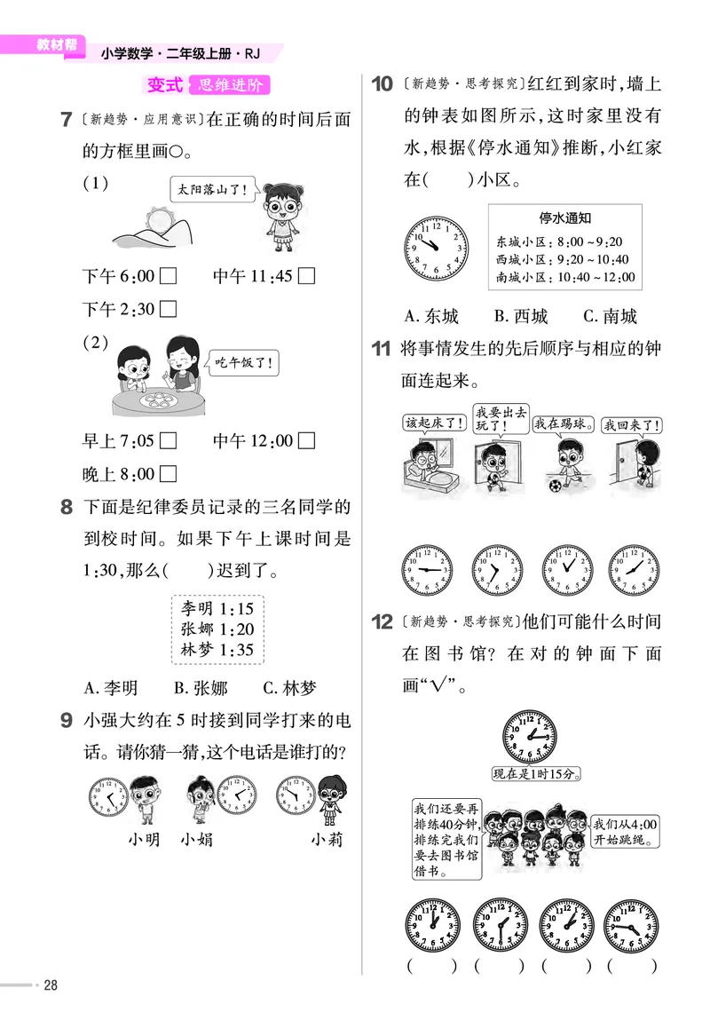《作业帮》单元培优-23版数学2年级上册（RJ）_二年级上下册资料_小学二年级学习资料-25年更新版_2-03、小学二年级数学上册_2-3-2、练习题、作业、试题、试卷_人教版_电子册类