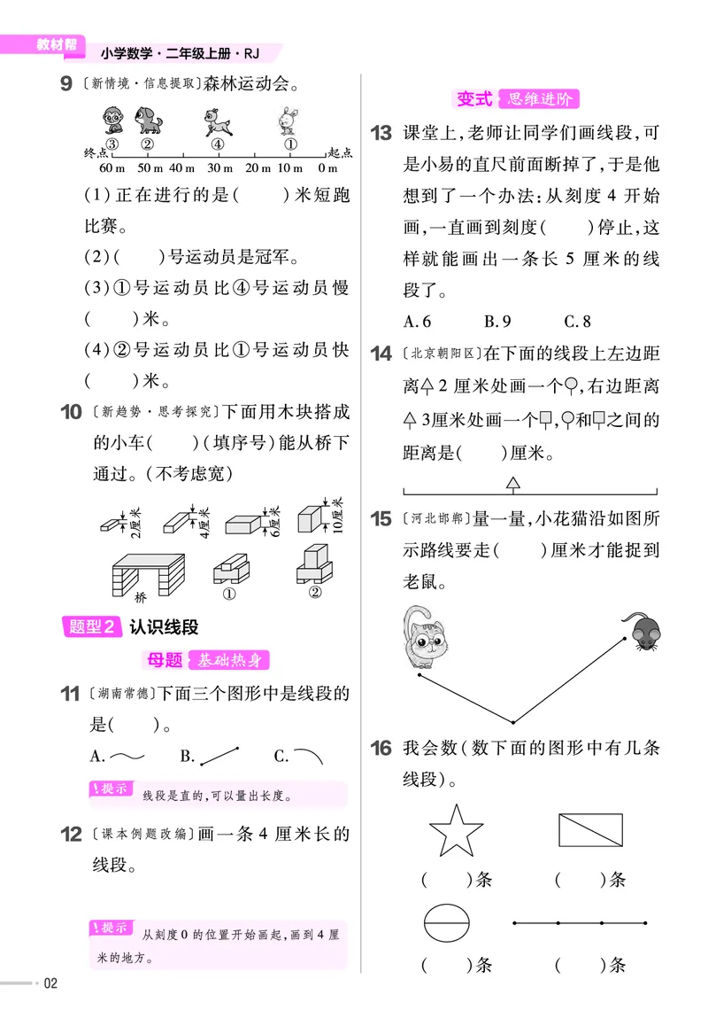 《作业帮》单元培优-23版数学2年级上册（RJ）_二年级上下册资料_小学二年级学习资料-25年更新版_2-03、小学二年级数学上册_2-3-2、练习题、作业、试题、试卷_人教版_电子册类