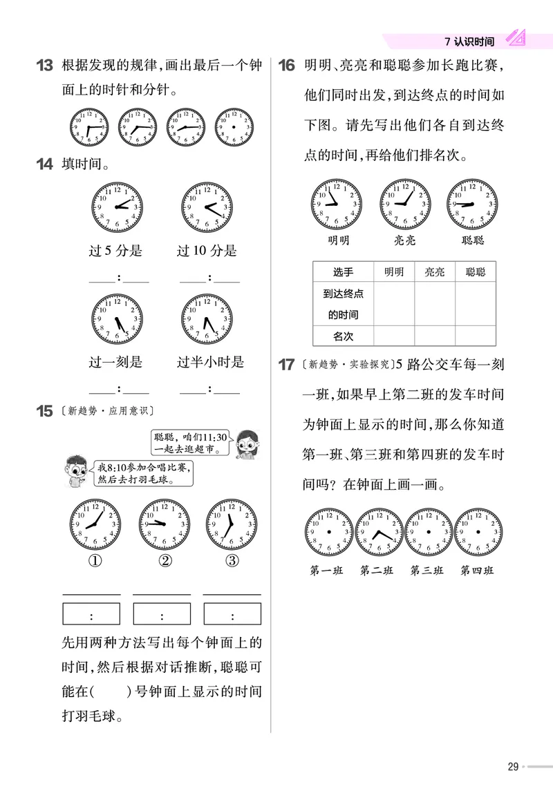 《作业帮》单元培优-23版数学2年级上册（RJ）_二年级上下册资料_小学二年级学习资料-25年更新版_2-03、小学二年级数学上册_2-3-2、练习题、作业、试题、试卷_人教版_电子册类