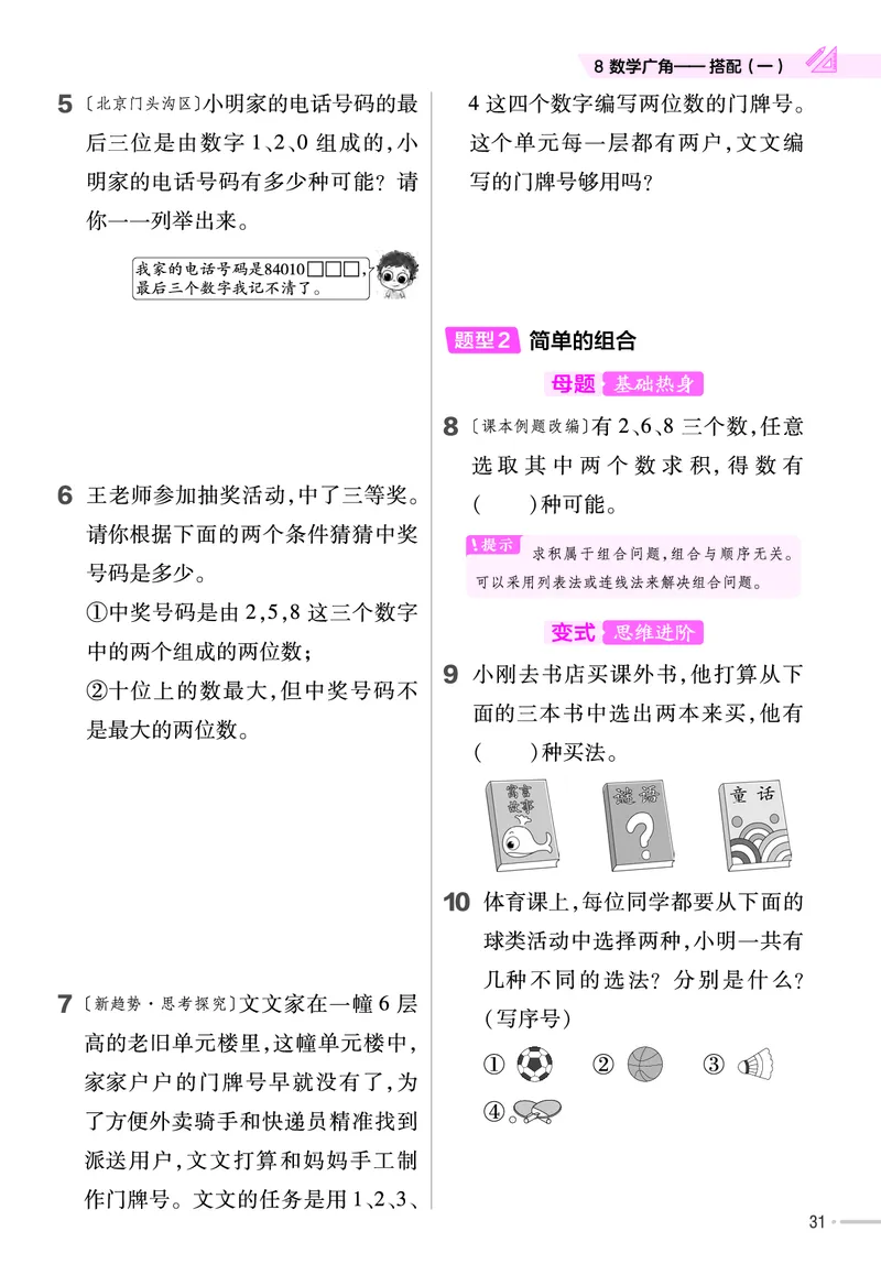 《作业帮》单元培优-23版数学2年级上册（RJ）_二年级上下册资料_小学二年级学习资料-25年更新版_2-03、小学二年级数学上册_2-3-2、练习题、作业、试题、试卷_人教版_电子册类