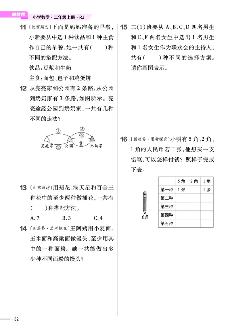 《作业帮》单元培优-23版数学2年级上册（RJ）_二年级上下册资料_小学二年级学习资料-25年更新版_2-03、小学二年级数学上册_2-3-2、练习题、作业、试题、试卷_人教版_电子册类