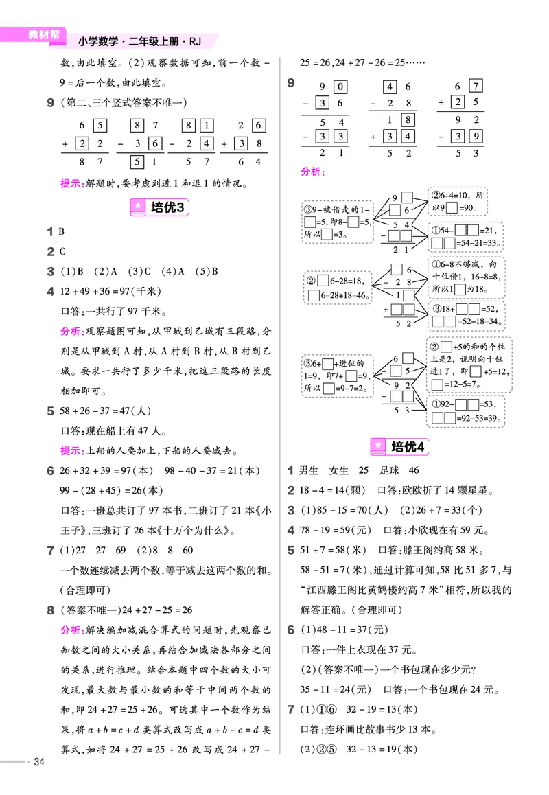 《作业帮》单元培优-23版数学2年级上册（RJ）_二年级上下册资料_小学二年级学习资料-25年更新版_2-03、小学二年级数学上册_2-3-2、练习题、作业、试题、试卷_人教版_电子册类
