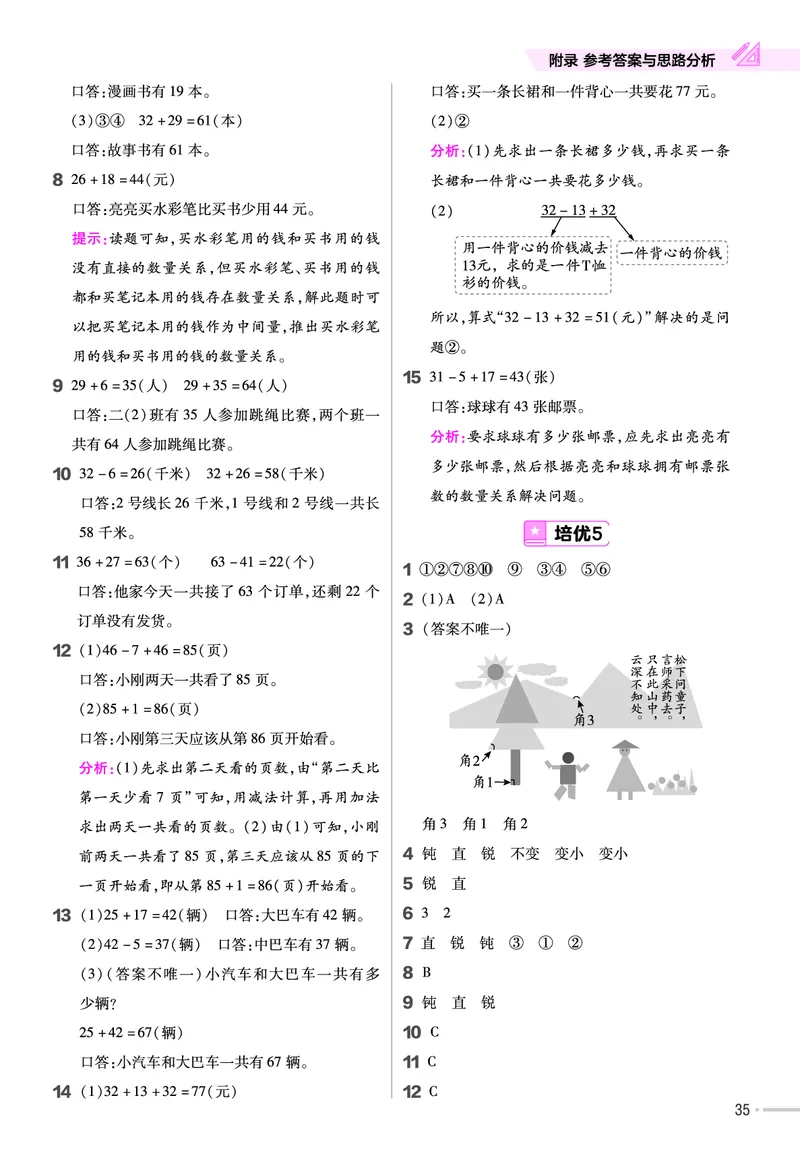 《作业帮》单元培优-23版数学2年级上册（RJ）_二年级上下册资料_小学二年级学习资料-25年更新版_2-03、小学二年级数学上册_2-3-2、练习题、作业、试题、试卷_人教版_电子册类