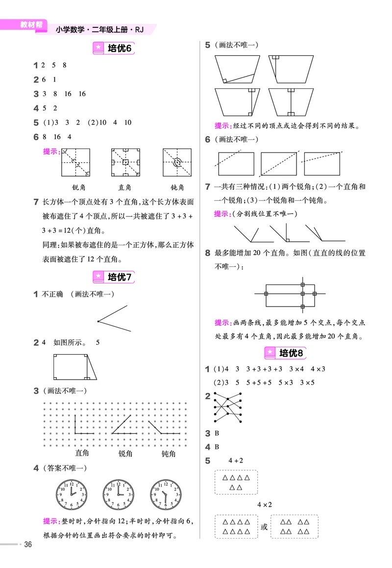 《作业帮》单元培优-23版数学2年级上册（RJ）_二年级上下册资料_小学二年级学习资料-25年更新版_2-03、小学二年级数学上册_2-3-2、练习题、作业、试题、试卷_人教版_电子册类