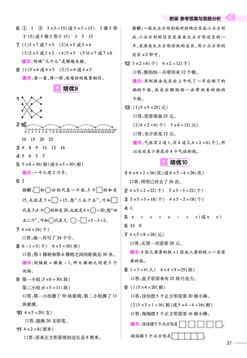 《作业帮》单元培优-23版数学2年级上册（RJ）_二年级上下册资料_小学二年级学习资料-25年更新版_2-03、小学二年级数学上册_2-3-2、练习题、作业、试题、试卷_人教版_电子册类