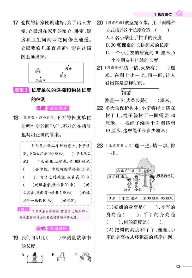《作业帮》单元培优-23版数学2年级上册（RJ）_二年级上下册资料_小学二年级学习资料-25年更新版_2-03、小学二年级数学上册_2-3-2、练习题、作业、试题、试卷_人教版_电子册类