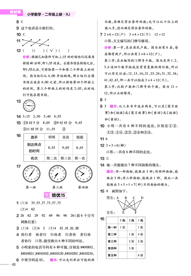 《作业帮》单元培优-23版数学2年级上册（RJ）_二年级上下册资料_小学二年级学习资料-25年更新版_2-03、小学二年级数学上册_2-3-2、练习题、作业、试题、试卷_人教版_电子册类