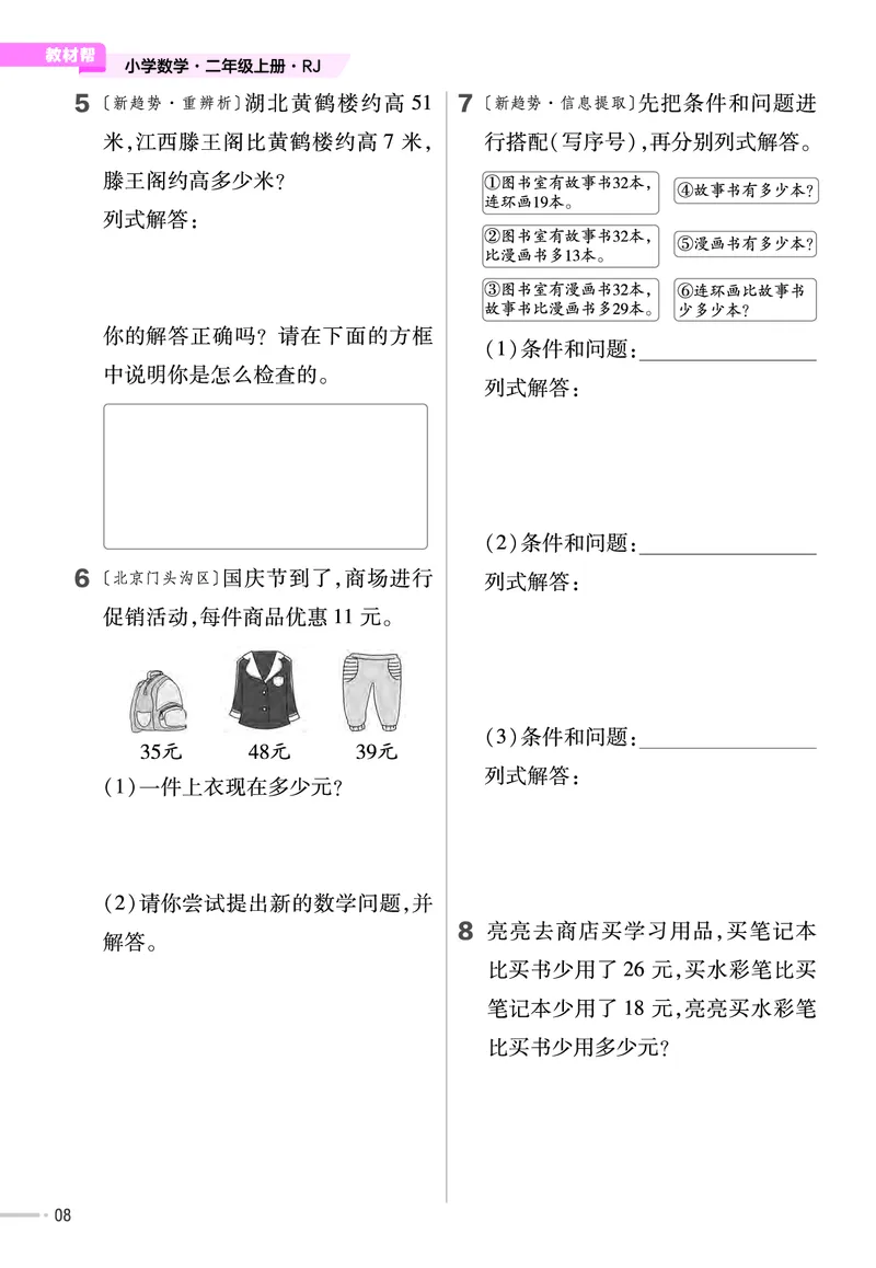 《作业帮》单元培优-23版数学2年级上册（RJ）_二年级上下册资料_小学二年级学习资料-25年更新版_2-03、小学二年级数学上册_2-3-2、练习题、作业、试题、试卷_人教版_电子册类