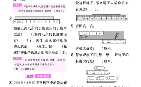 《作业帮》单元培优-23版数学2年级上册（RJ）_二年级上下册资料_小学二年级学习资料-25年更新版_2-03、小学二年级数学上册_2-3-2、练习题、作业、试题、试卷_人教版_电子册类