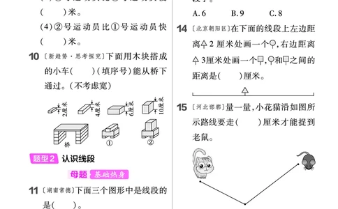 《作业帮》单元培优-23版数学2年级上册（RJ）_二年级上下册资料_小学二年级学习资料-25年更新版_2-03、小学二年级数学上册_2-3-2、练习题、作业、试题、试卷_人教版_电子册类