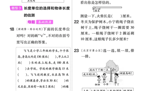 《作业帮》单元培优-23版数学2年级上册（RJ）_二年级上下册资料_小学二年级学习资料-25年更新版_2-03、小学二年级数学上册_2-3-2、练习题、作业、试题、试卷_人教版_电子册类