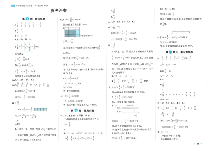答案_一本周末小测卷数学RJ6上