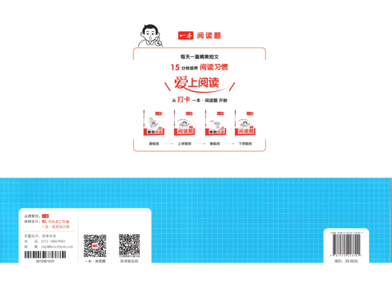 答案_一本周末小测卷数学RJ6上