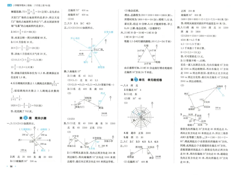 答案_一本周末小测卷数学RJ6上