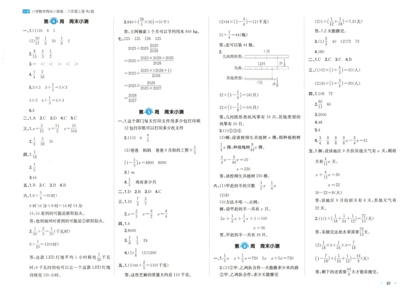 答案_一本周末小测卷数学RJ6上