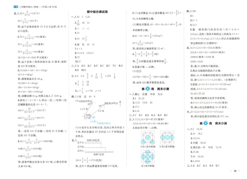 答案_一本周末小测卷数学RJ6上