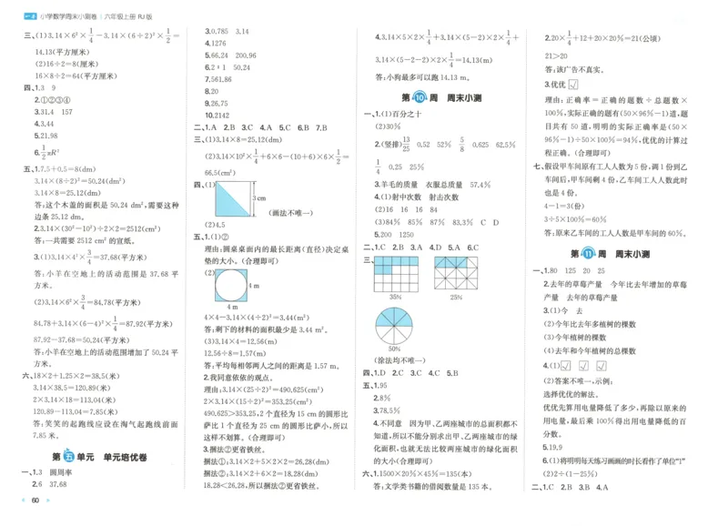 答案_一本周末小测卷数学RJ6上