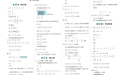答案_一本周末小测卷数学RJ6上