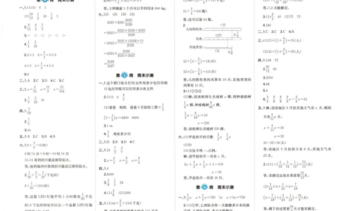 答案_一本周末小测卷数学RJ6上